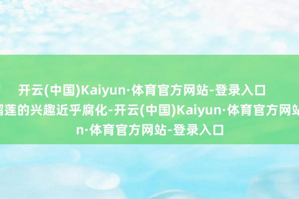 开云(中国)Kaiyun·体育官方网站-登录入口        胡静对榴莲的兴趣近乎腐化-开云(中国)Kaiyun·体育官方网站-登录入口