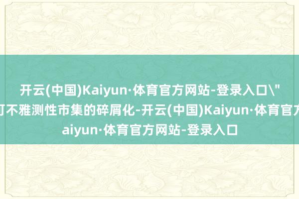 开云(中国)Kaiyun·体育官方网站-登录入口