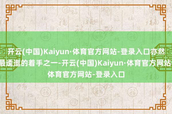 开云(中国)Kaiyun·体育官方网站-登录入口亦然苹果收入最逶迤的着手之一-开云(中国)Kaiyun·体育官方网站-登录入口