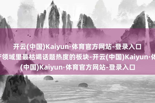 开云(中国)Kaiyun·体育官方网站-登录入口　　工业地产有时是房地产领域里最枯竭话题热度的板块-开云(中国)Kaiyun·体育官方网站-登录入口